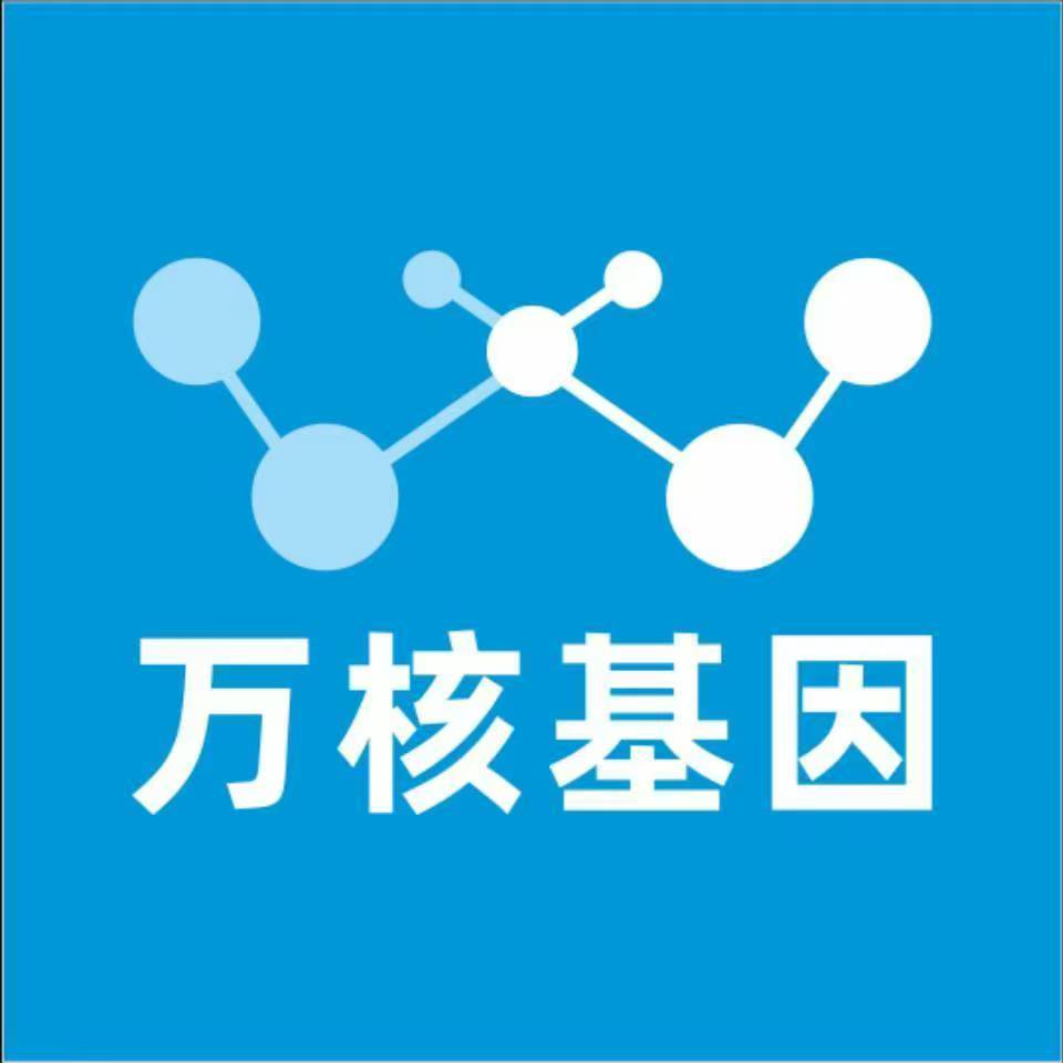 山南加查万核基因DNA检测咨询中心